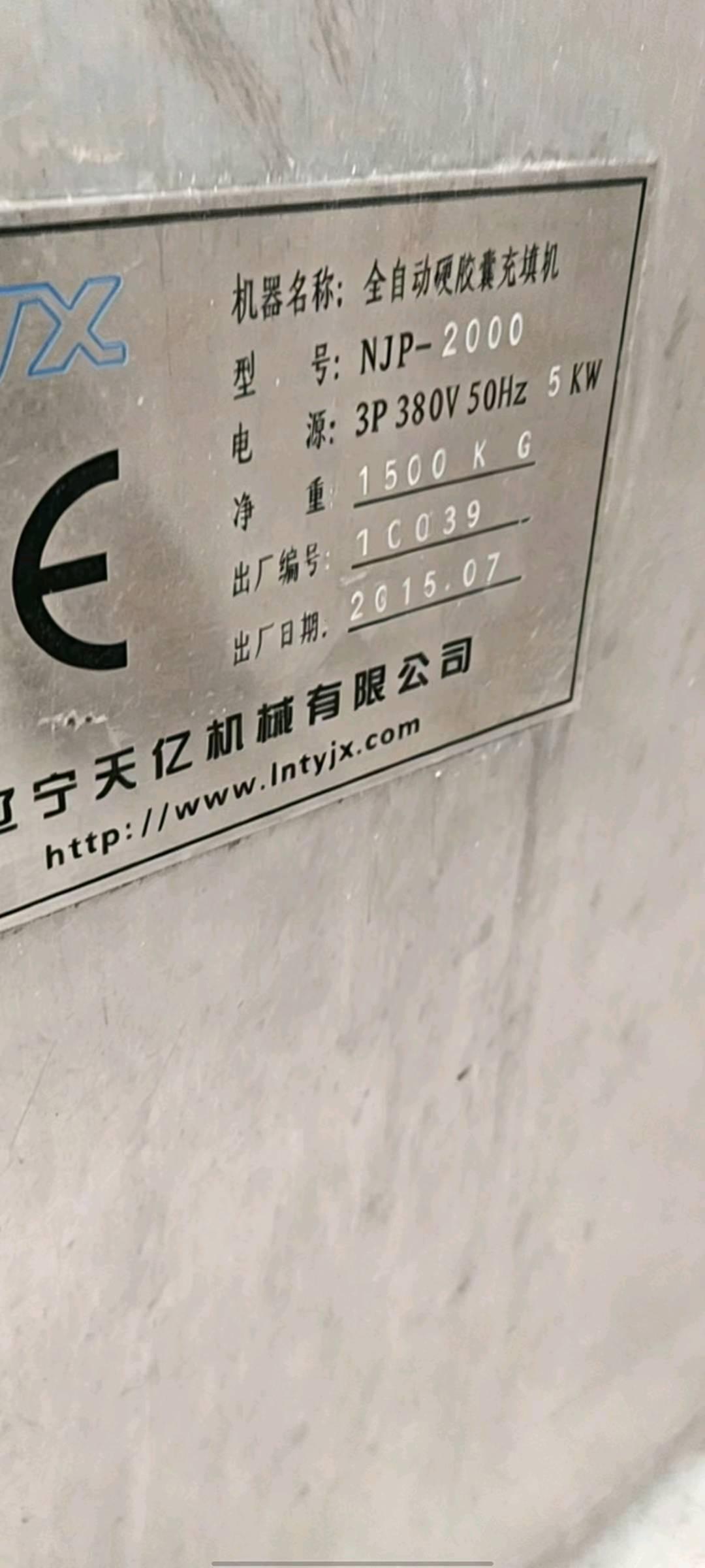 辽宁天亿NJP-2000 制药设备