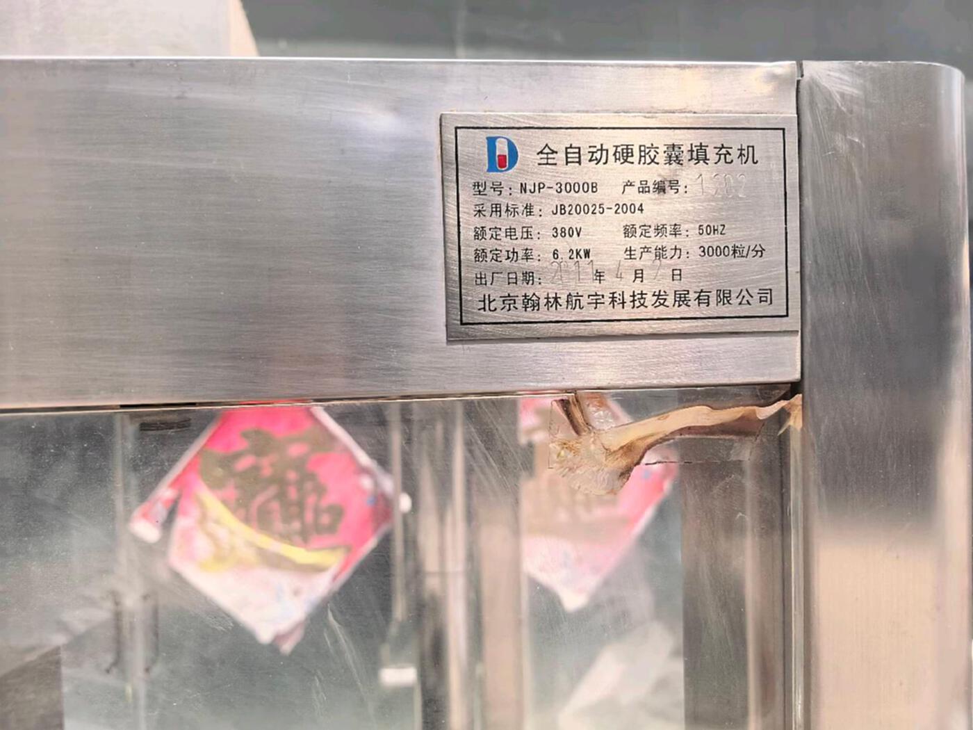 北京翰林航宇NJP-3000B 制药设备
