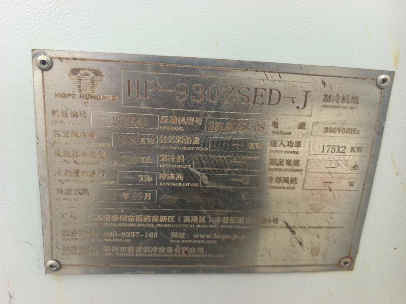 泰州霍普HP-600ZDED-J 其他制冷设备