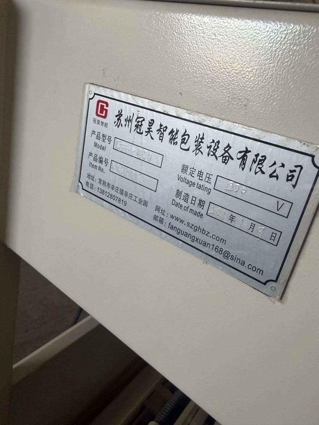冠昊智能GH-450 包装设备