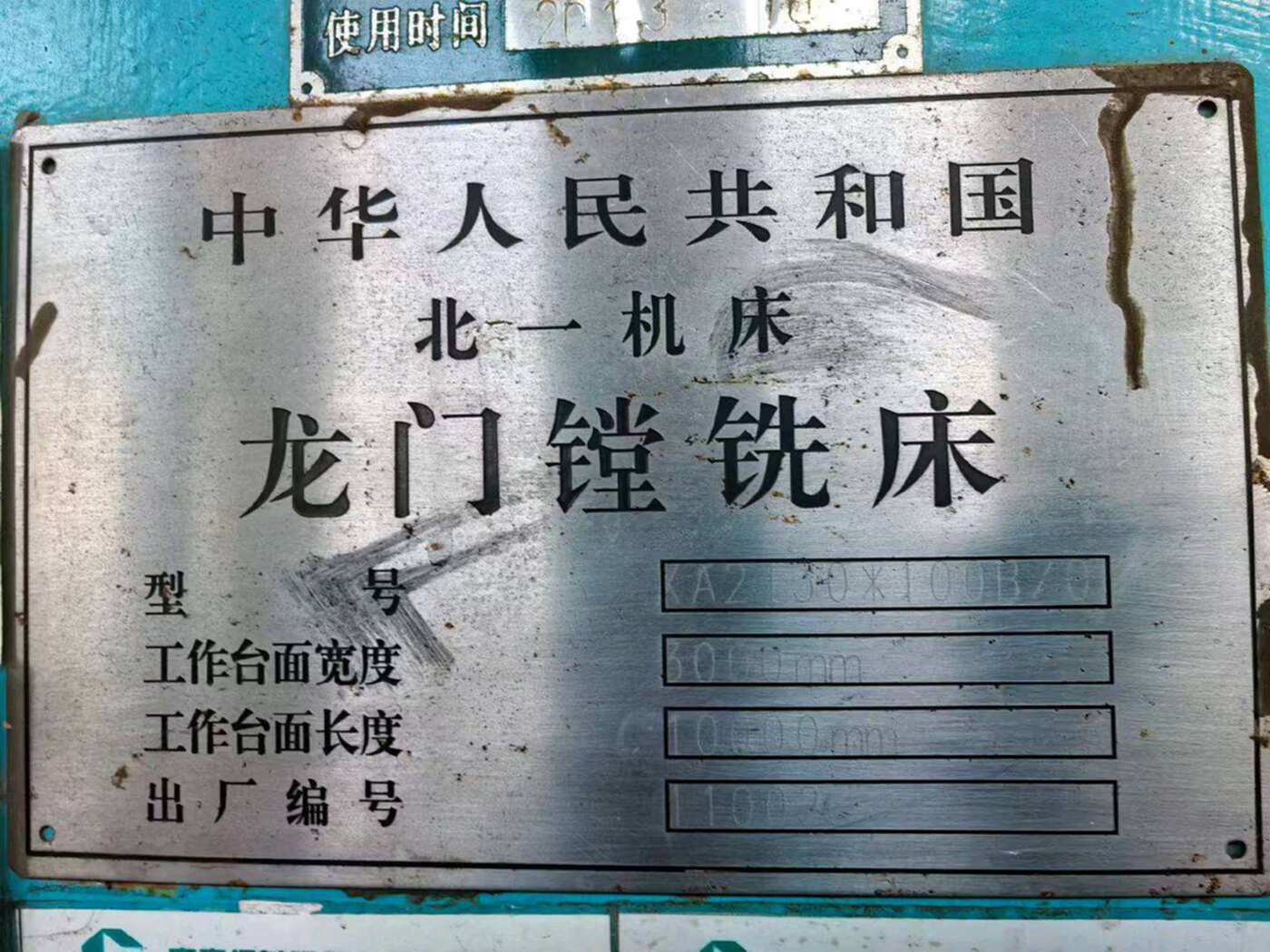 北一机床KA2150X100B/8龙门加工中心