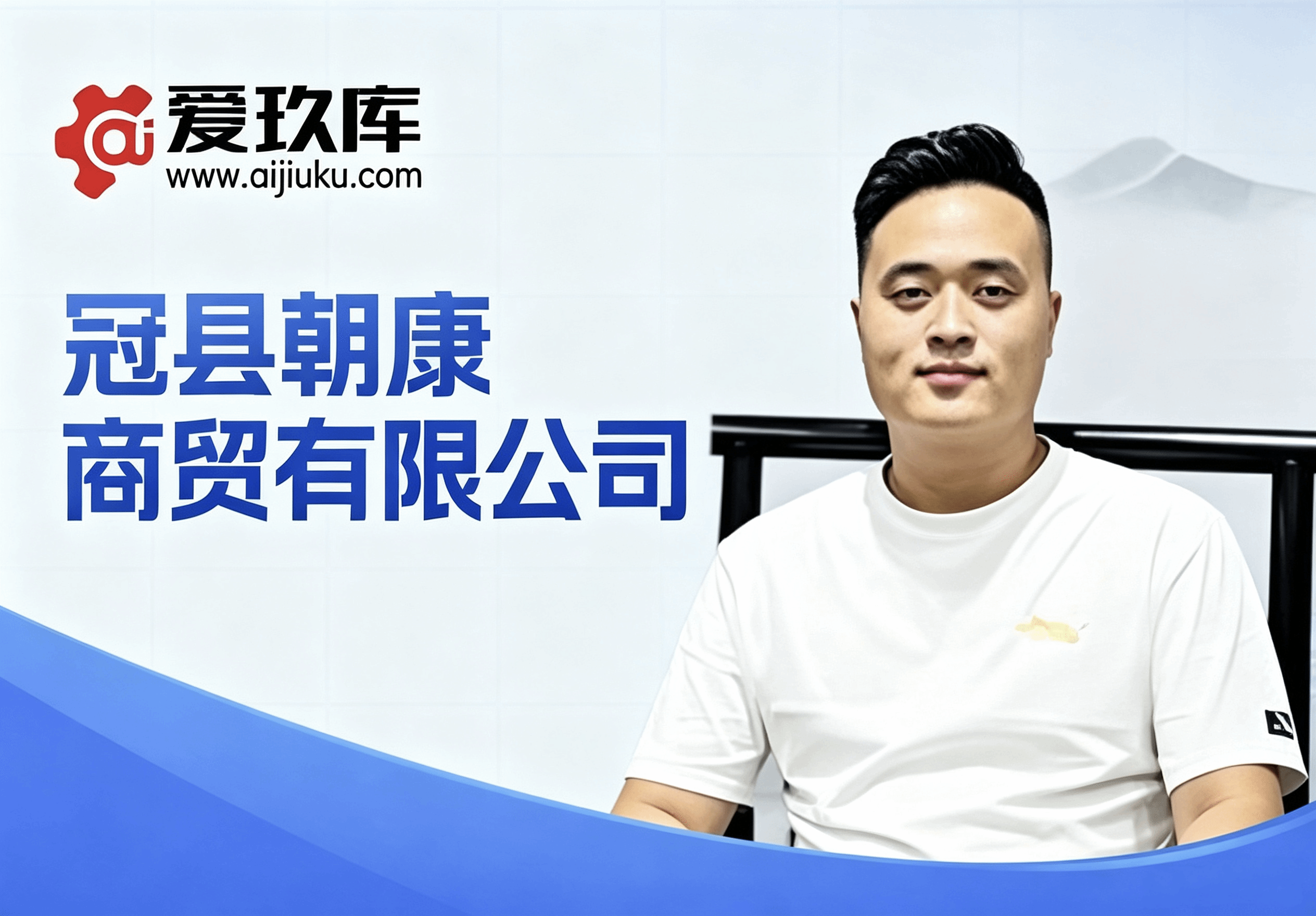 冠县朝康商贸有限公司——深耕高端机床赛道，辐射鲁西循环经济
