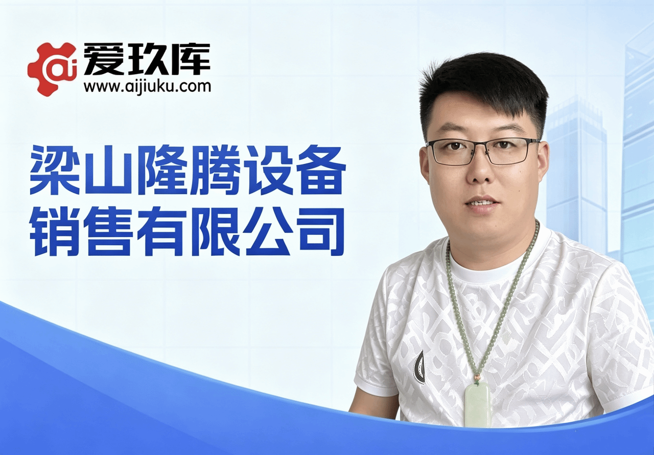梁山隆腾设备销售有限公司-深耕二手化工制药设备赛道，诚信合规赋能产业循环 