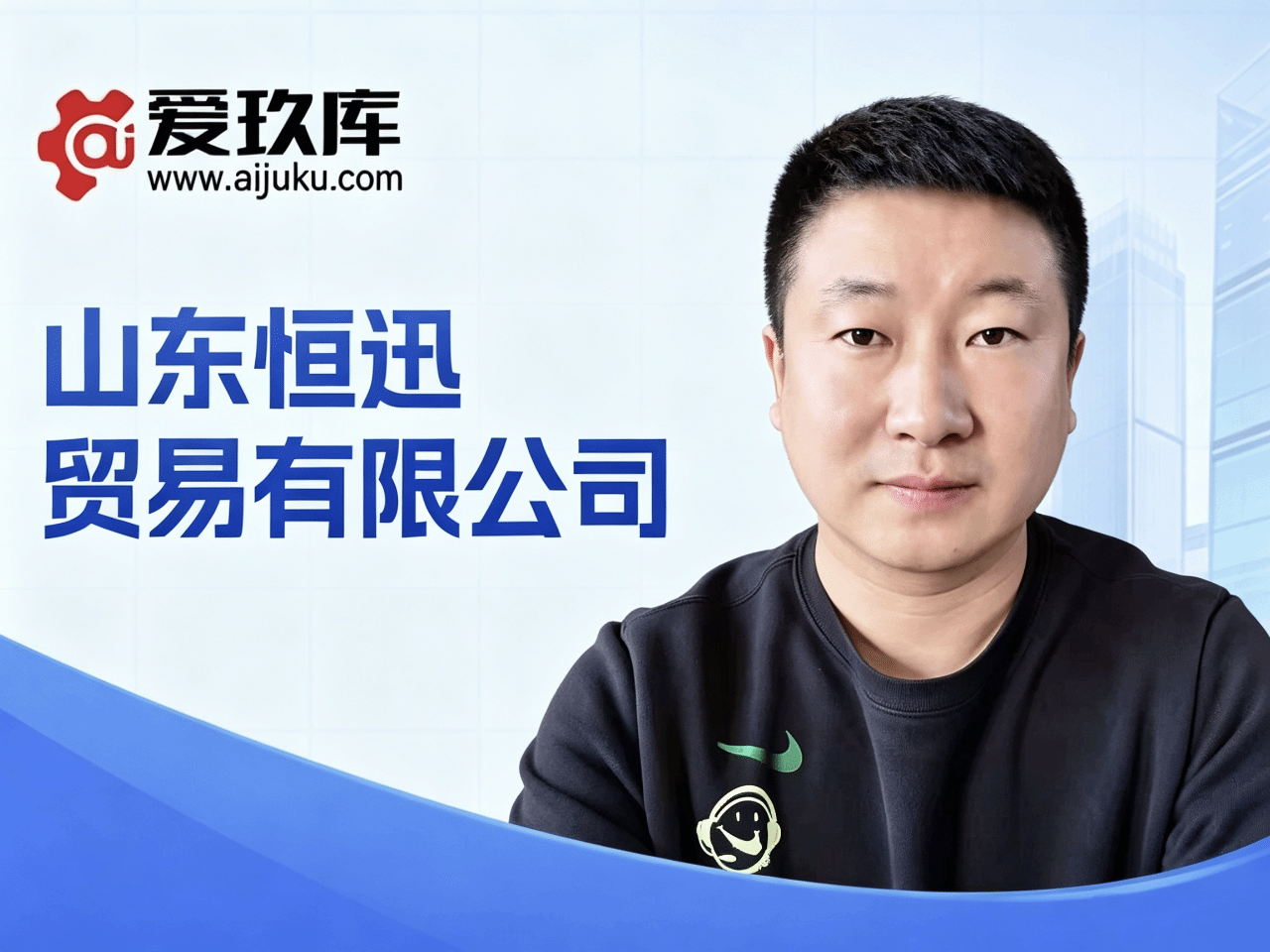 山东恒迅贸易-深耕工程机械循环赛道，诚信品质赋能实业发展