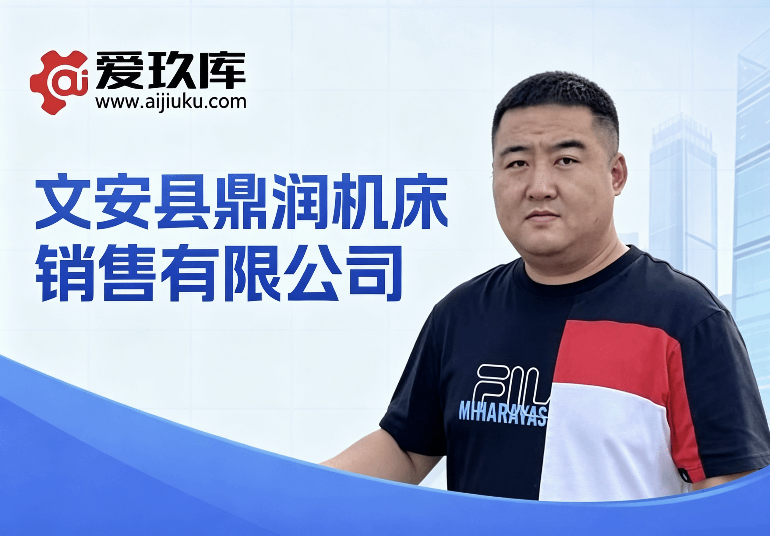 文安县鼎润机床销售有限公司——从山西起步到全国布局，深耕设备回收二十载