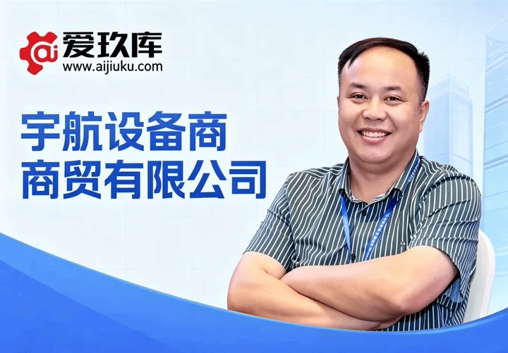 宇航设备商贸有限公司贾保芹专访纪实——深耕二手化工设备赛道，依托平台赋能产业循环