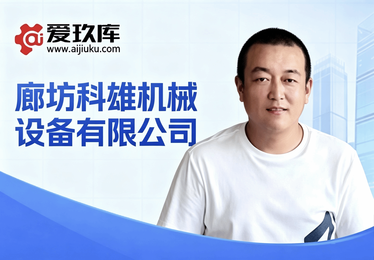 廊坊科雄机械设备有限公司-深耕再生资源，践行绿色循环