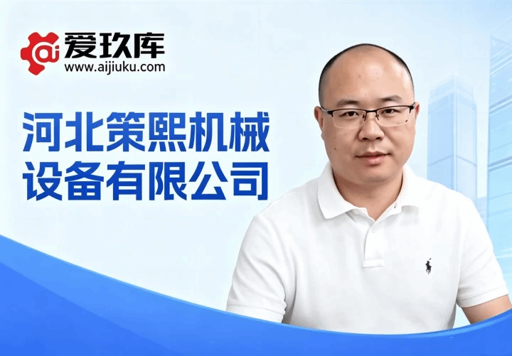 河北策熙机械设备有限公司马仲亮专访纪实—— 深耕精品二手数控机床赛道，以诚信专业赋能制造业降本增效