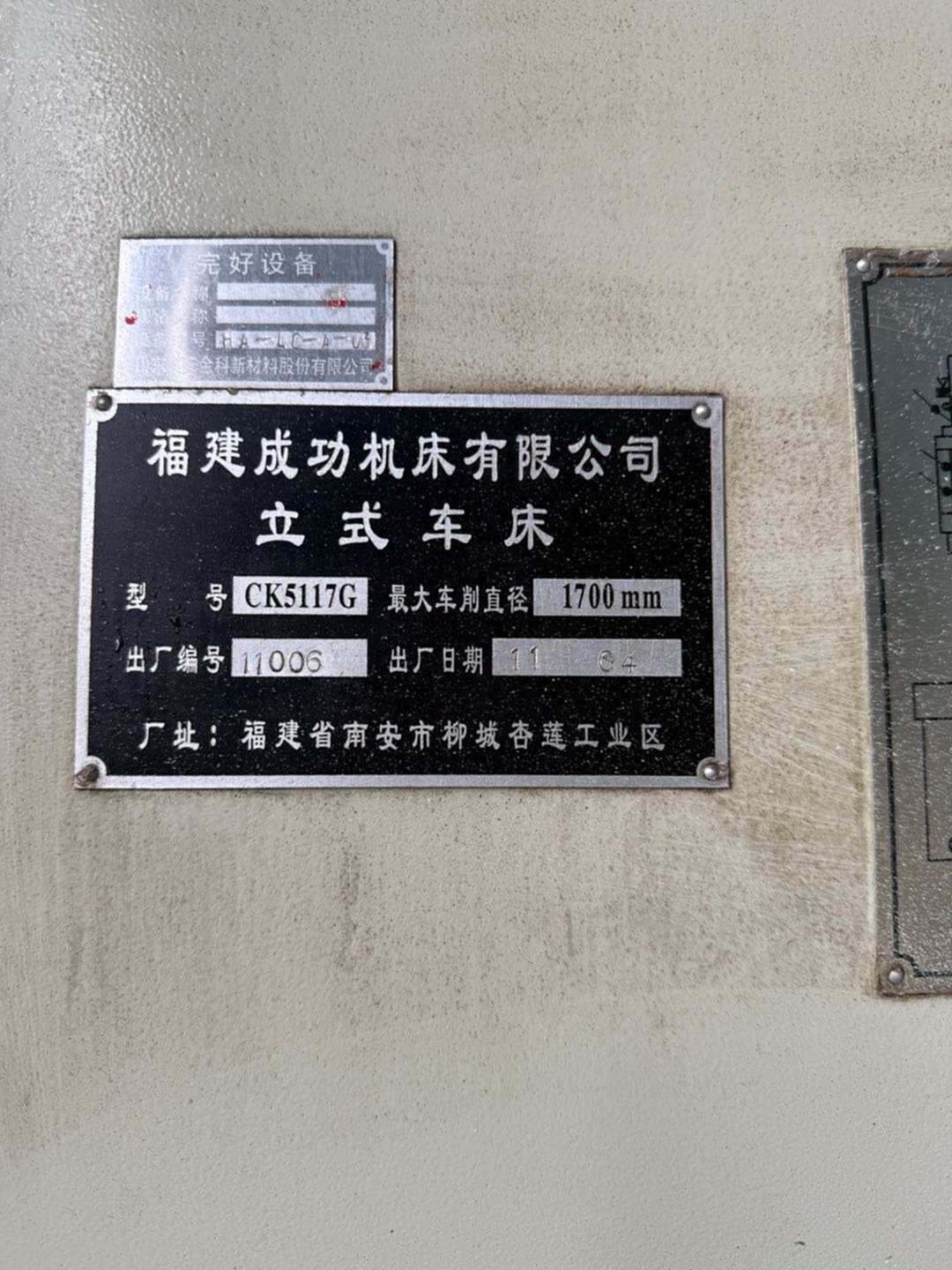 福建成功CK5117G立车
