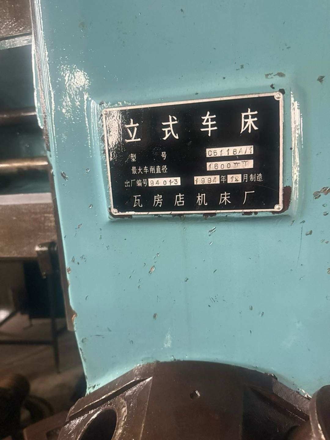 瓦房店机床厂C5116A/1立车