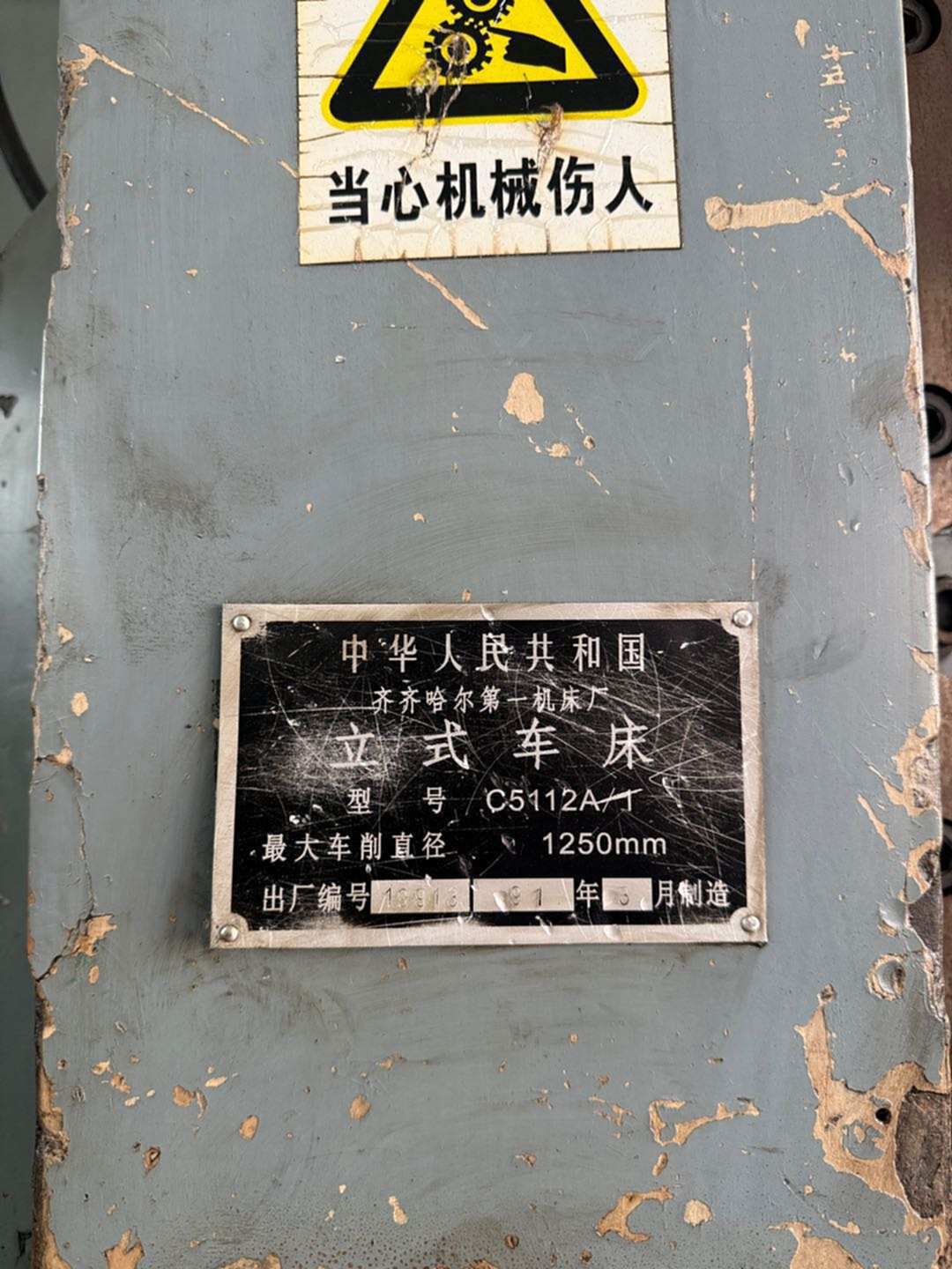 齐齐哈尔第一机床厂C5112A/T立车