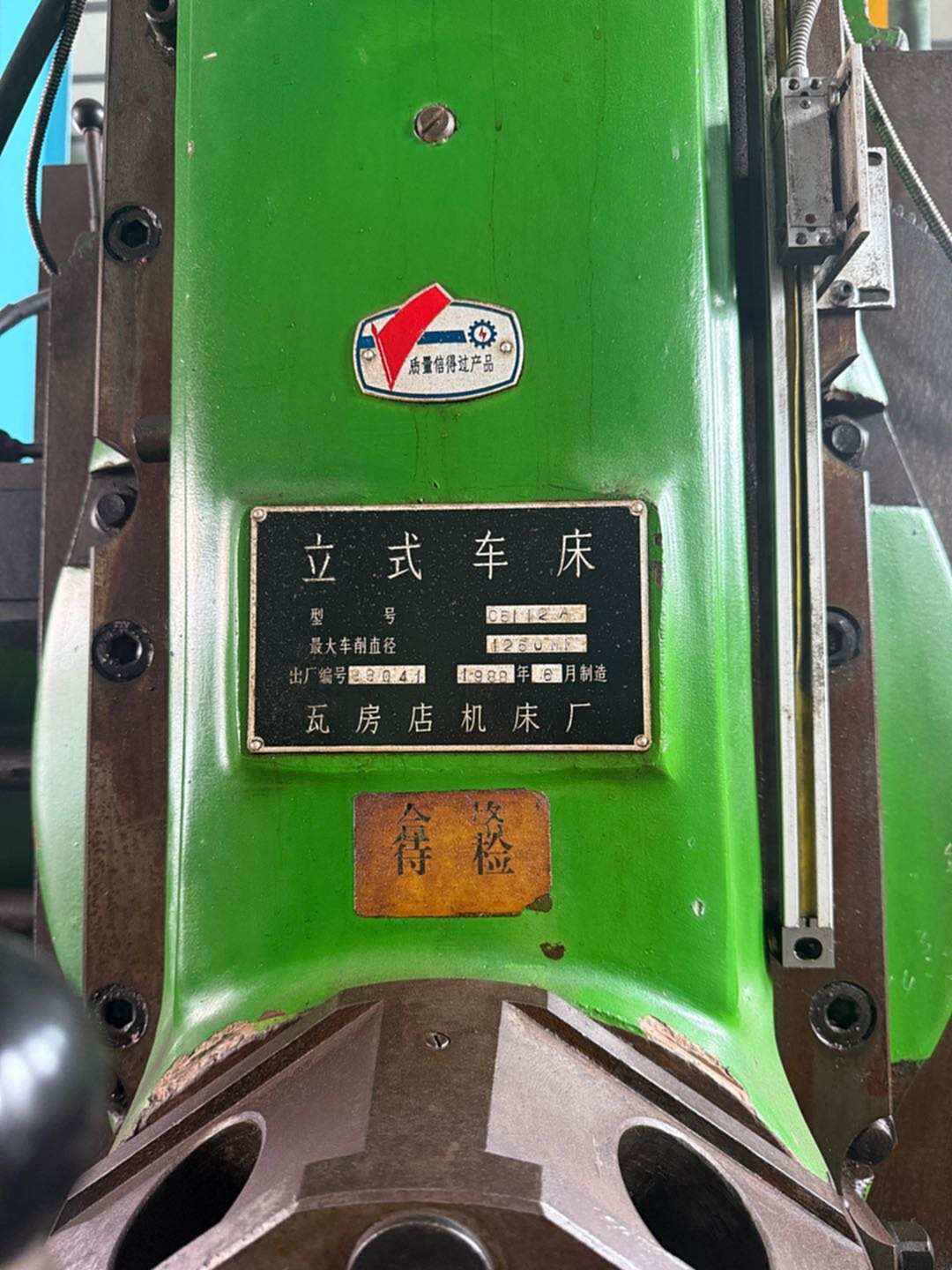 瓦房店机床厂C6112A立车