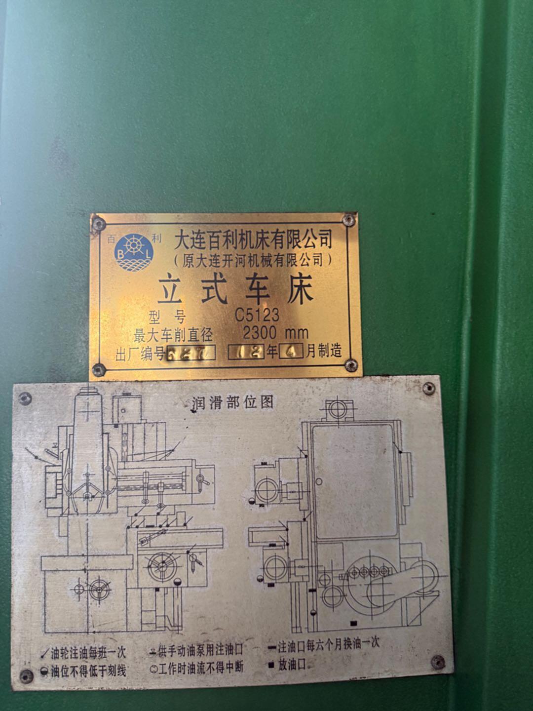 大连百利C5123立车