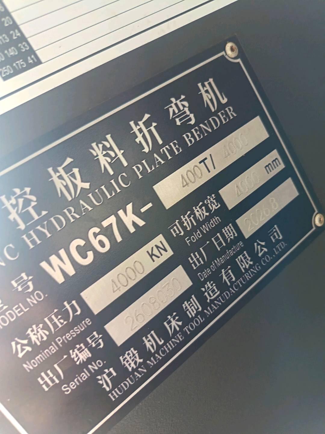 沪锻WC67K-400T/4000折弯机