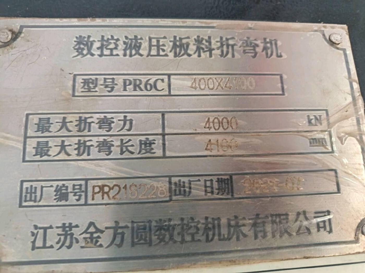 金方圆PR6C 400X4100折弯机