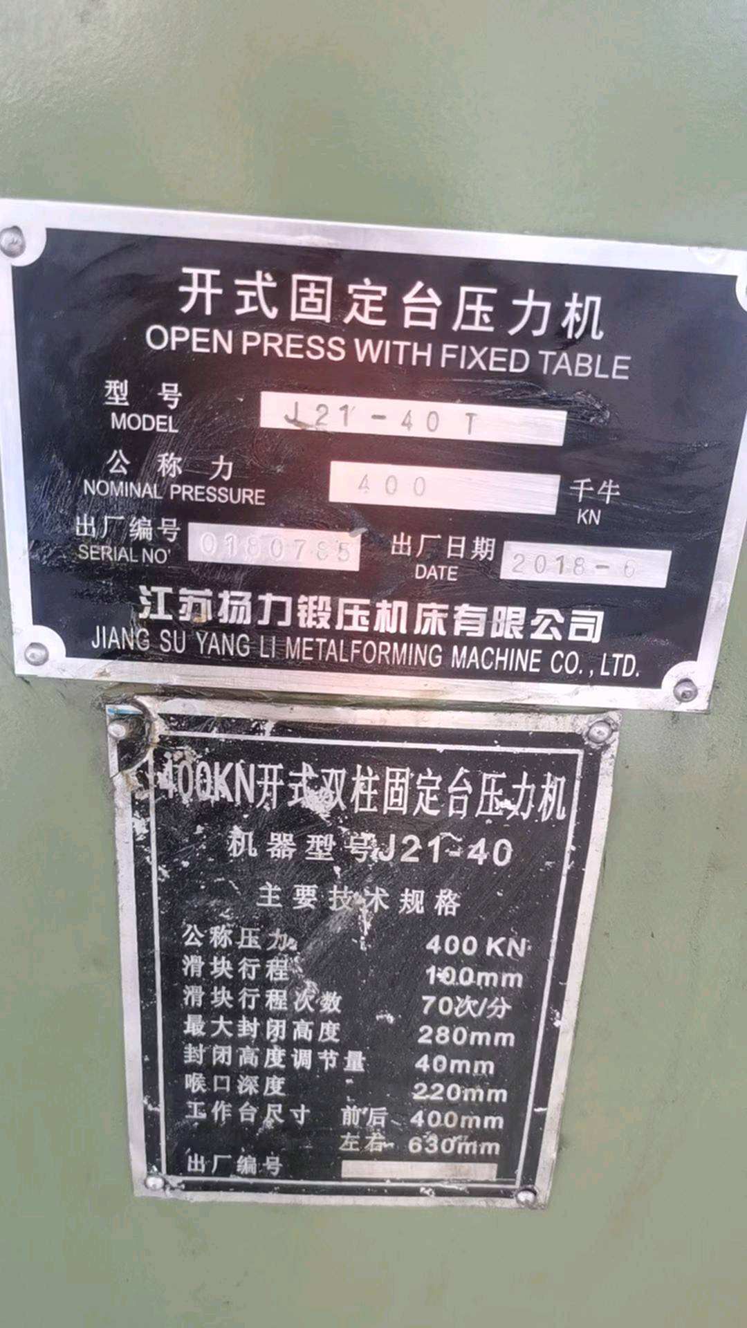 江苏扬力J21-40T 机械冲床