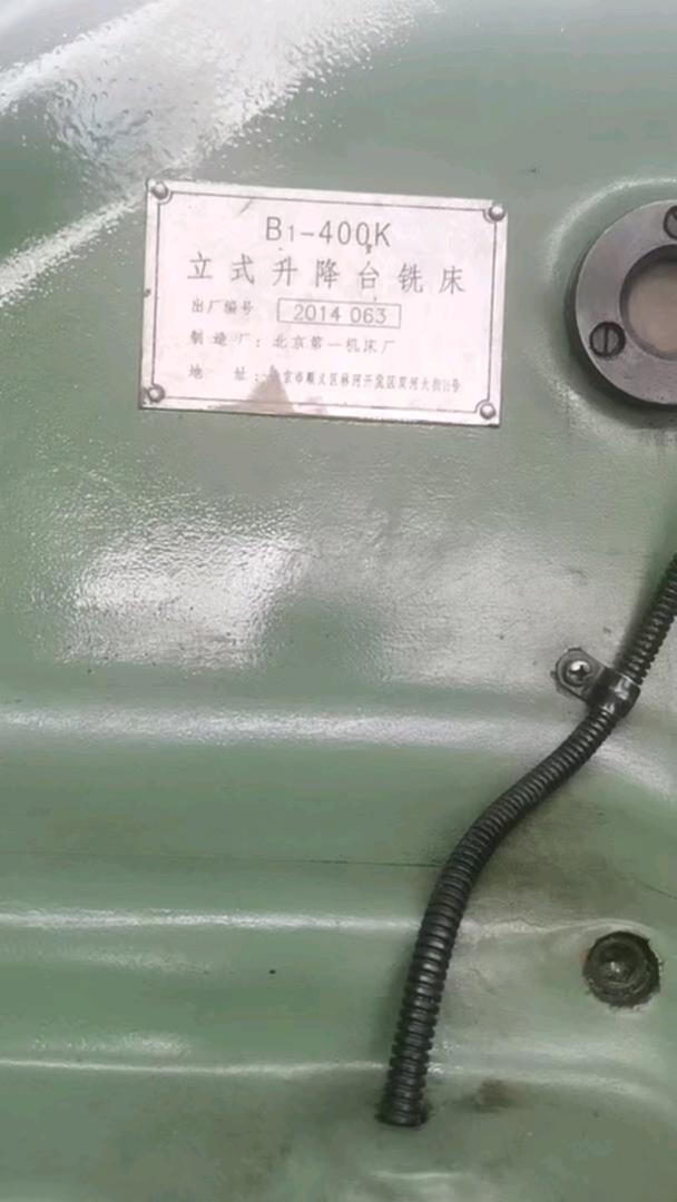 北京第一机床厂B1-40QK立铣