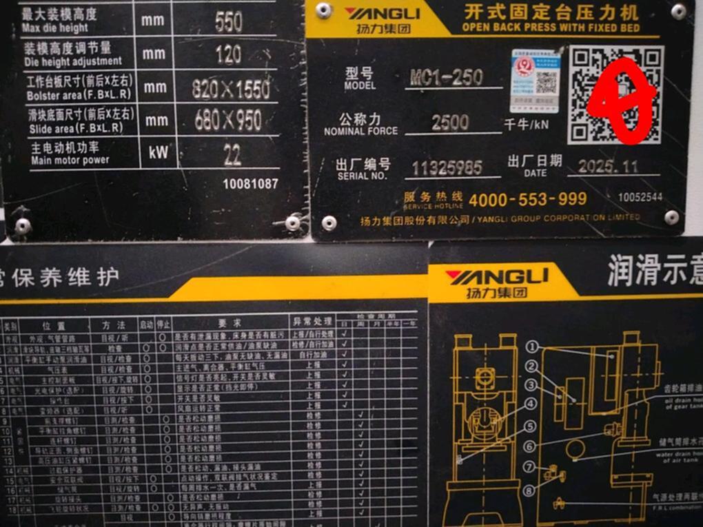 沃得精机JH21-400液压机