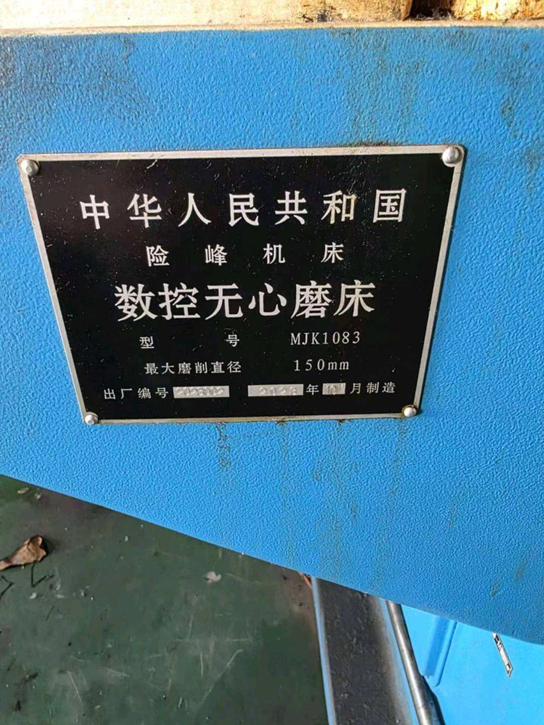 险峰机床MJK1083 其他磨床