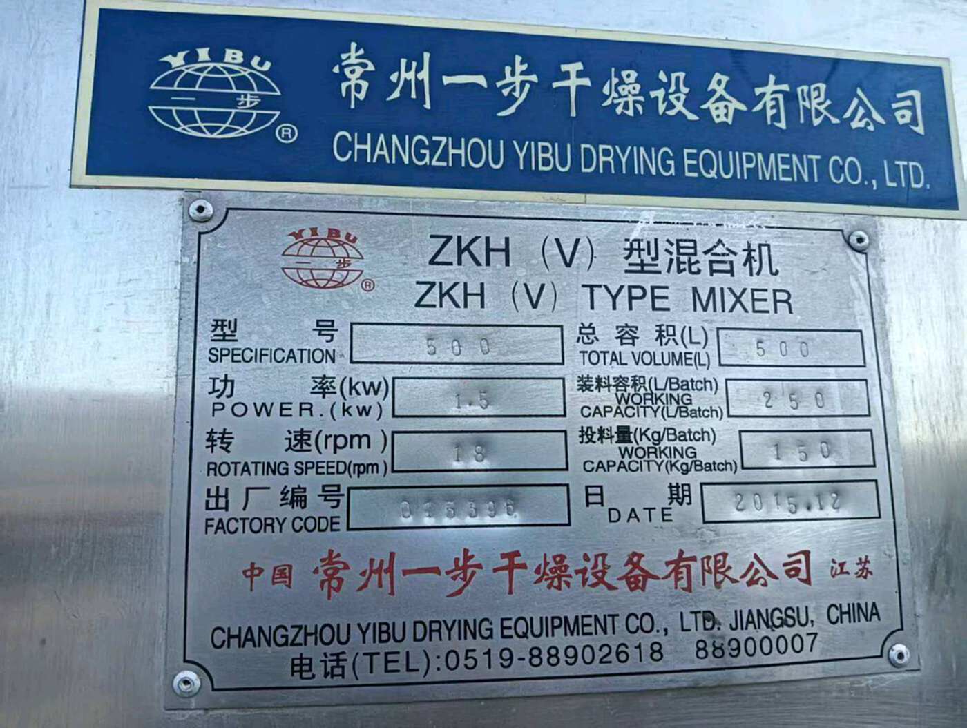 一步干燥ZKH(V) 500 混合机