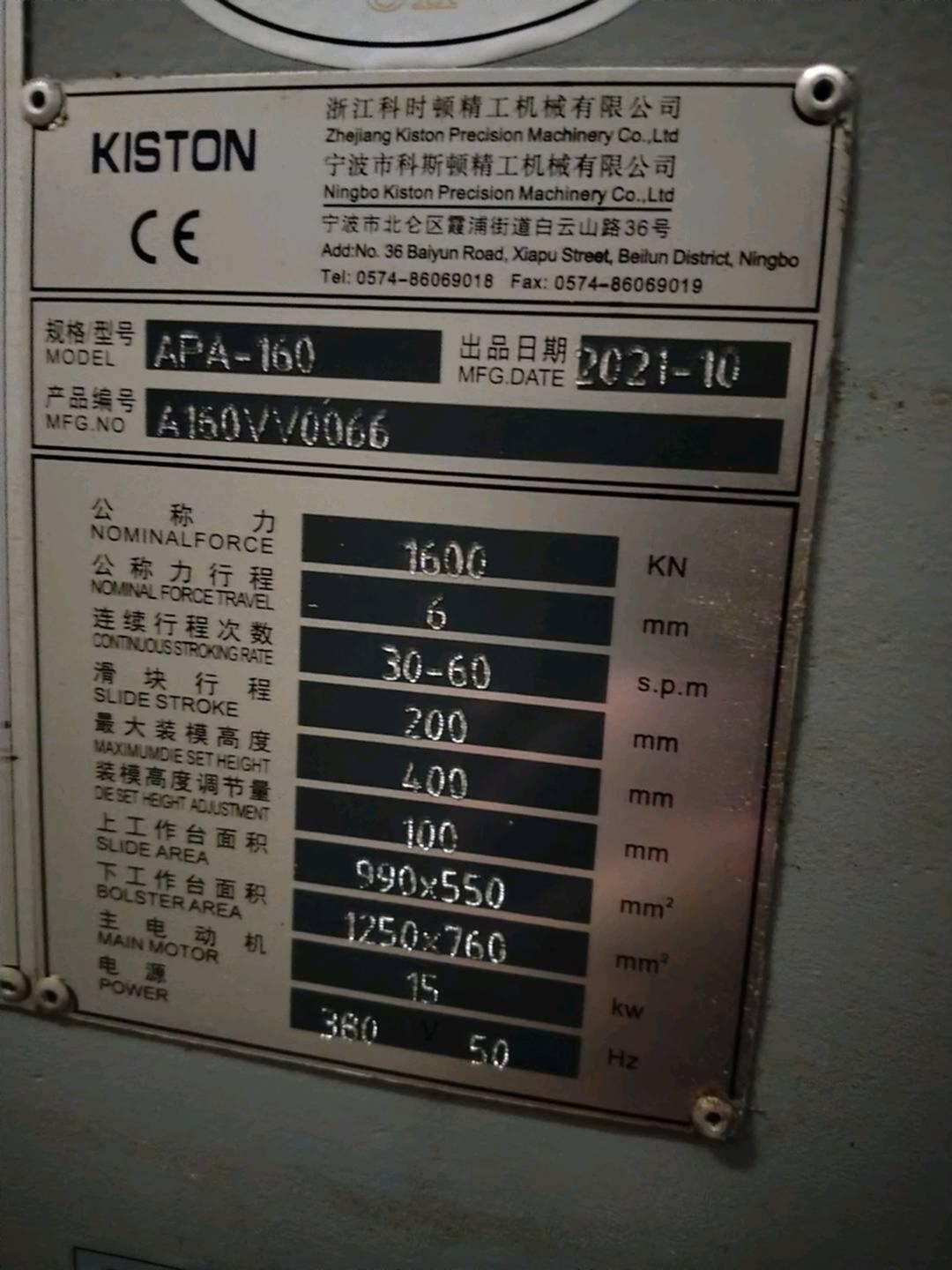 科斯顿/KISTONAPA-160机械冲床