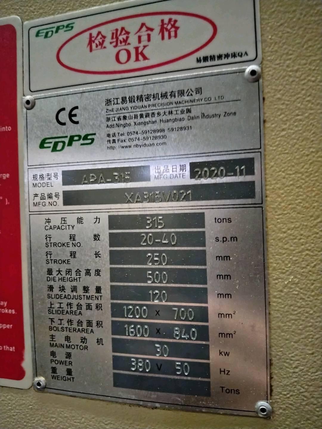 易锻APA-315机械冲床