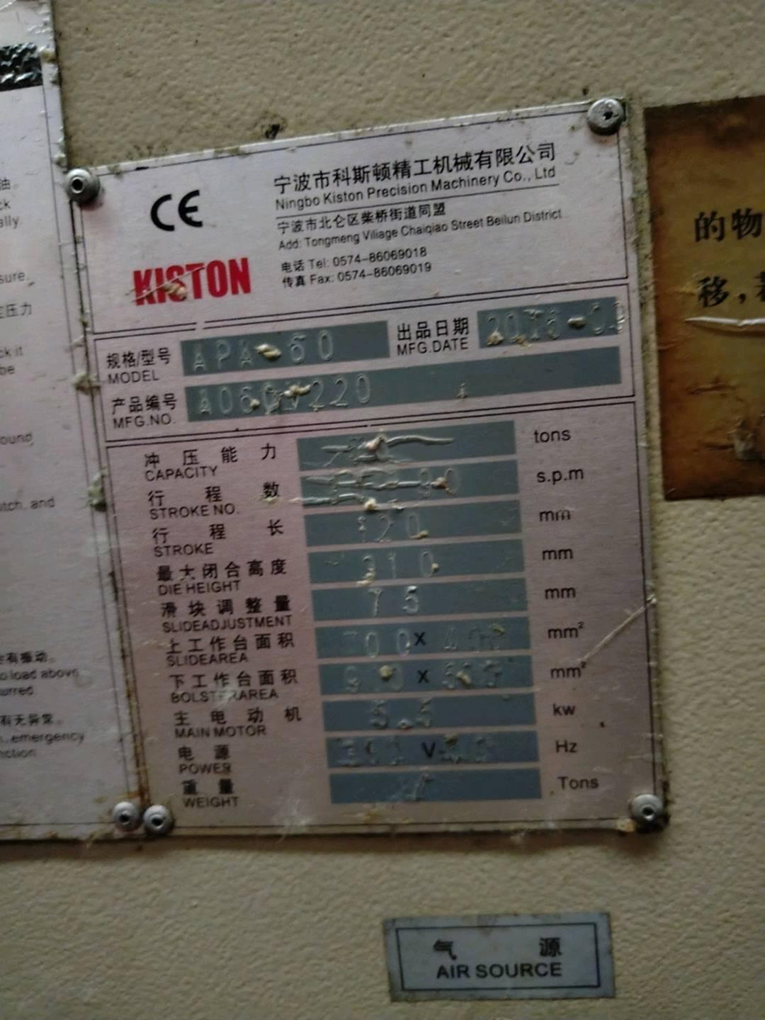 科斯顿/KISTONAPA-60气动冲床