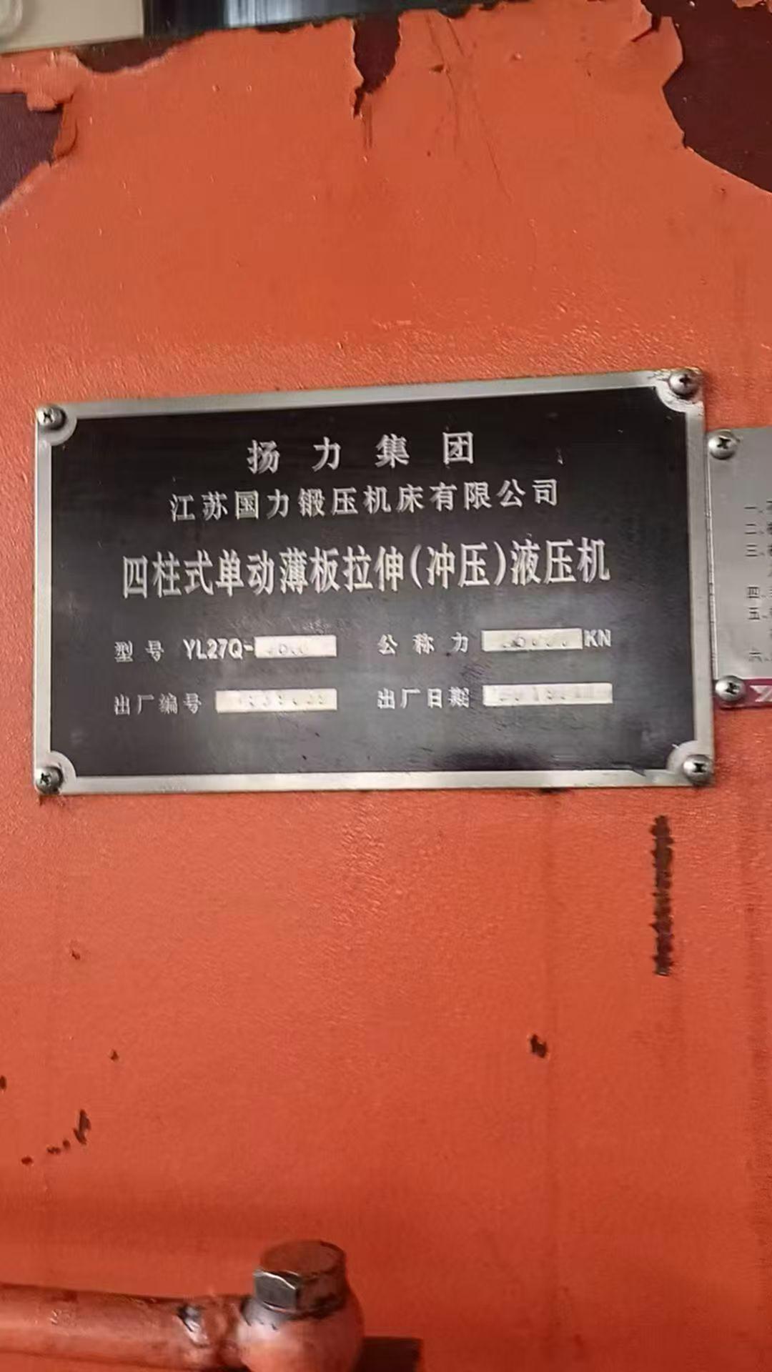 扬力YL27Q-2500液压机