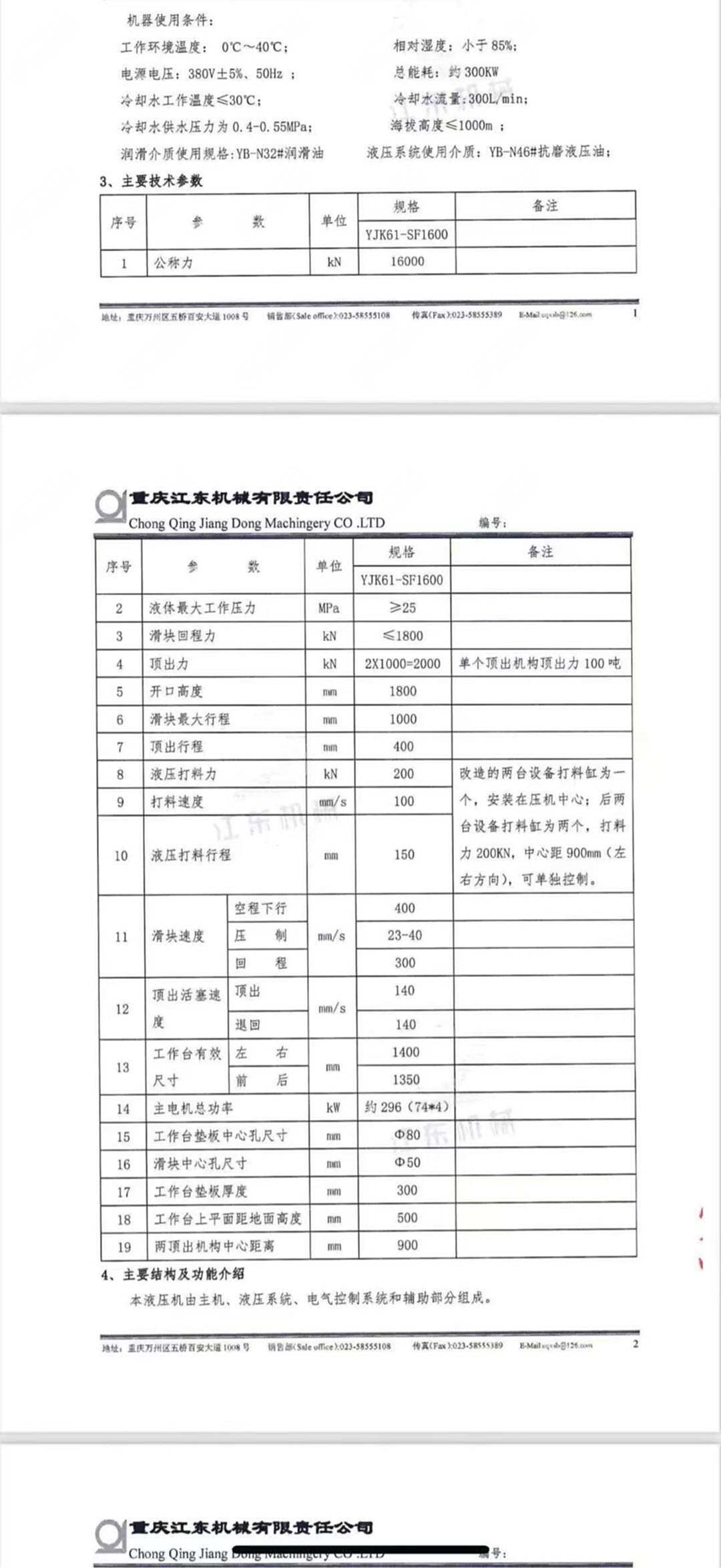 江东机械YJK61-SF1600液压机