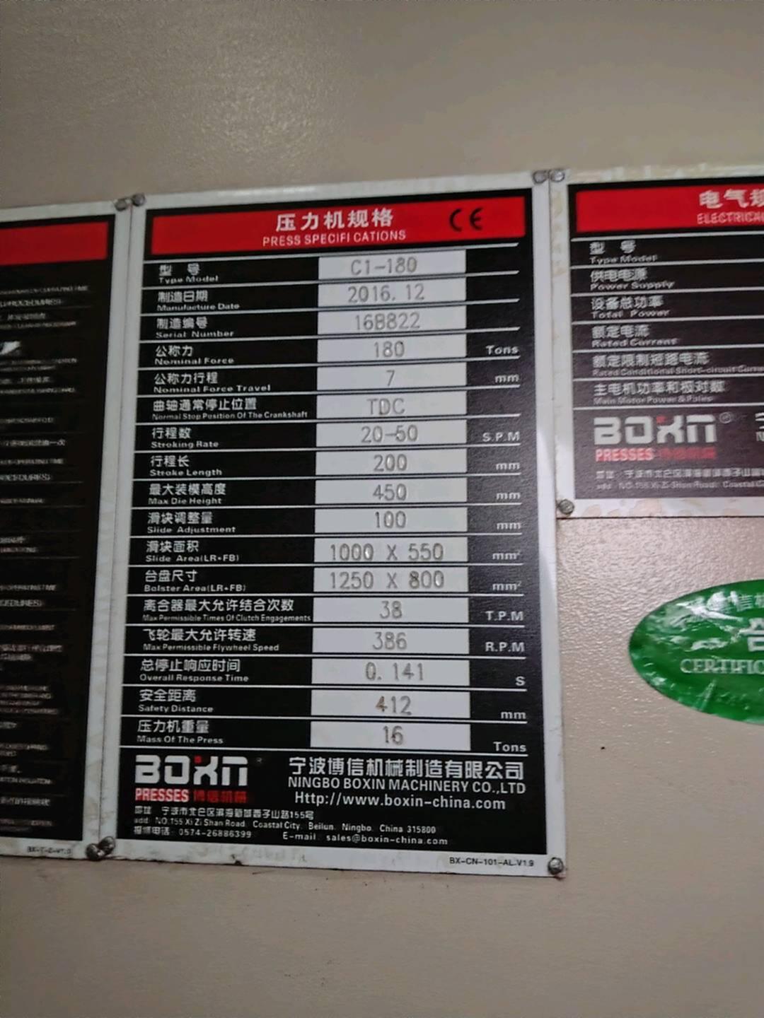 博信C1-180机械冲床