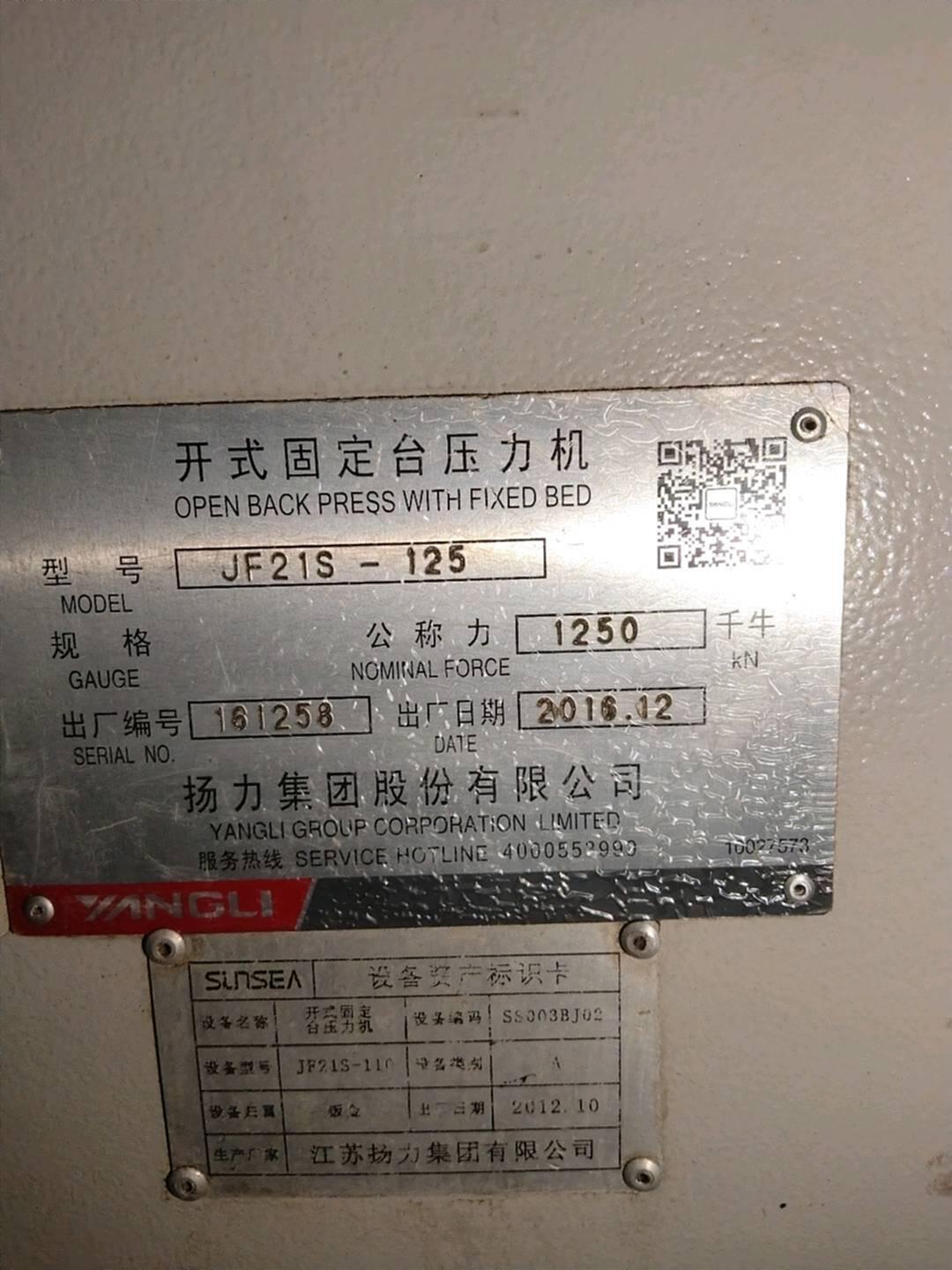 扬力JF21S-125开式可顷压力机