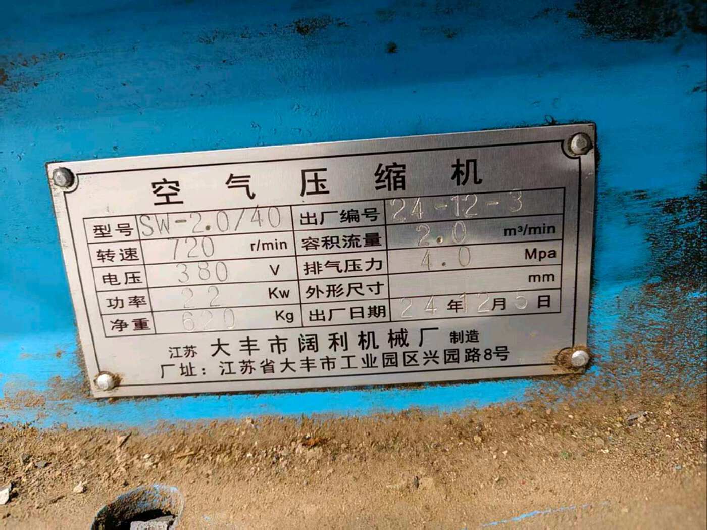 阔利机械SW-2.0/40空压机
