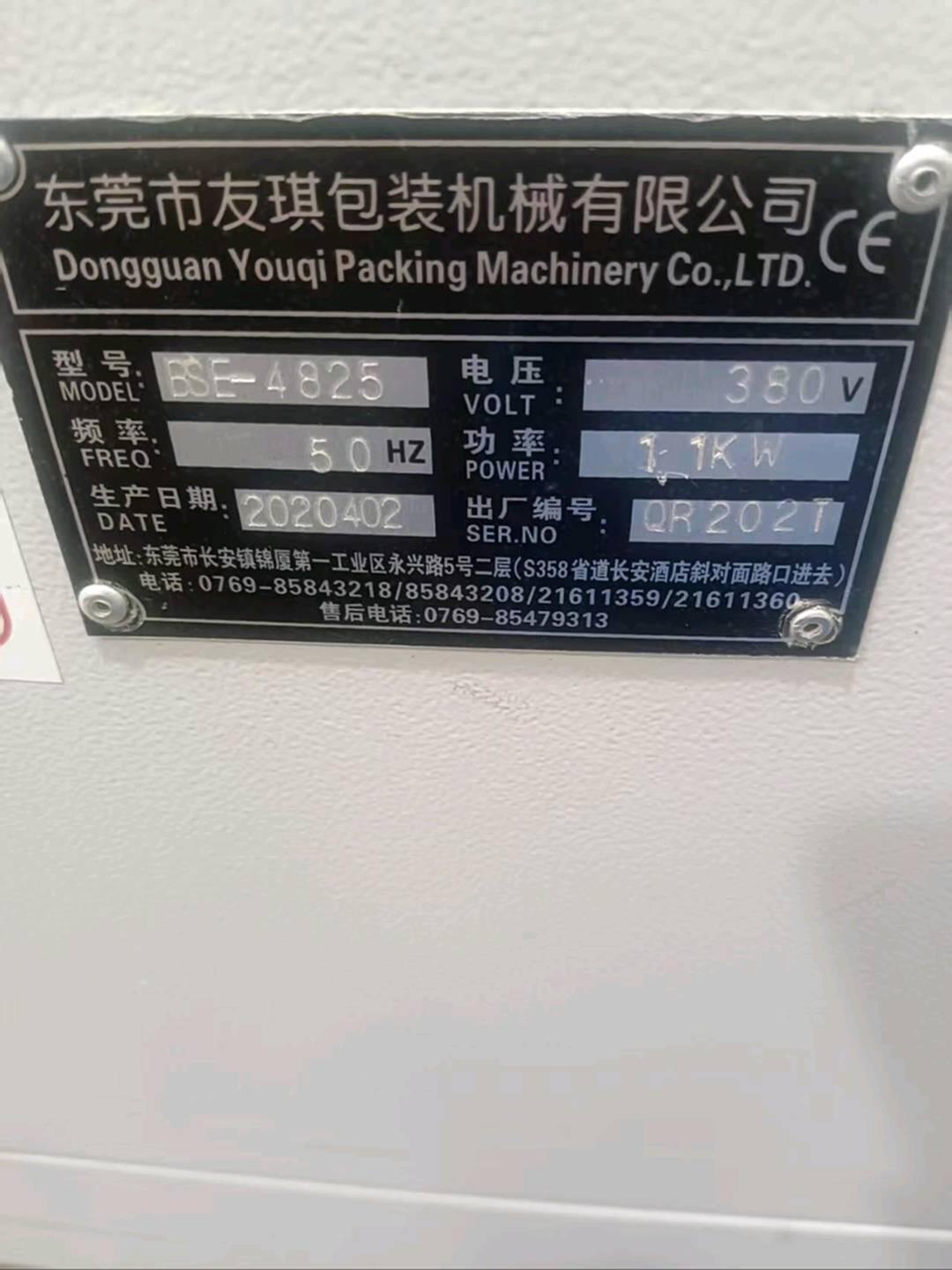 友琪包装YQL—4535 / BSE—4825包装设备