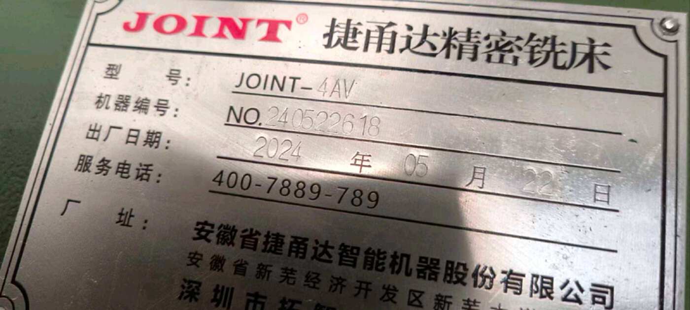 捷甬达(JOINT)JOINT-4AV万能铣