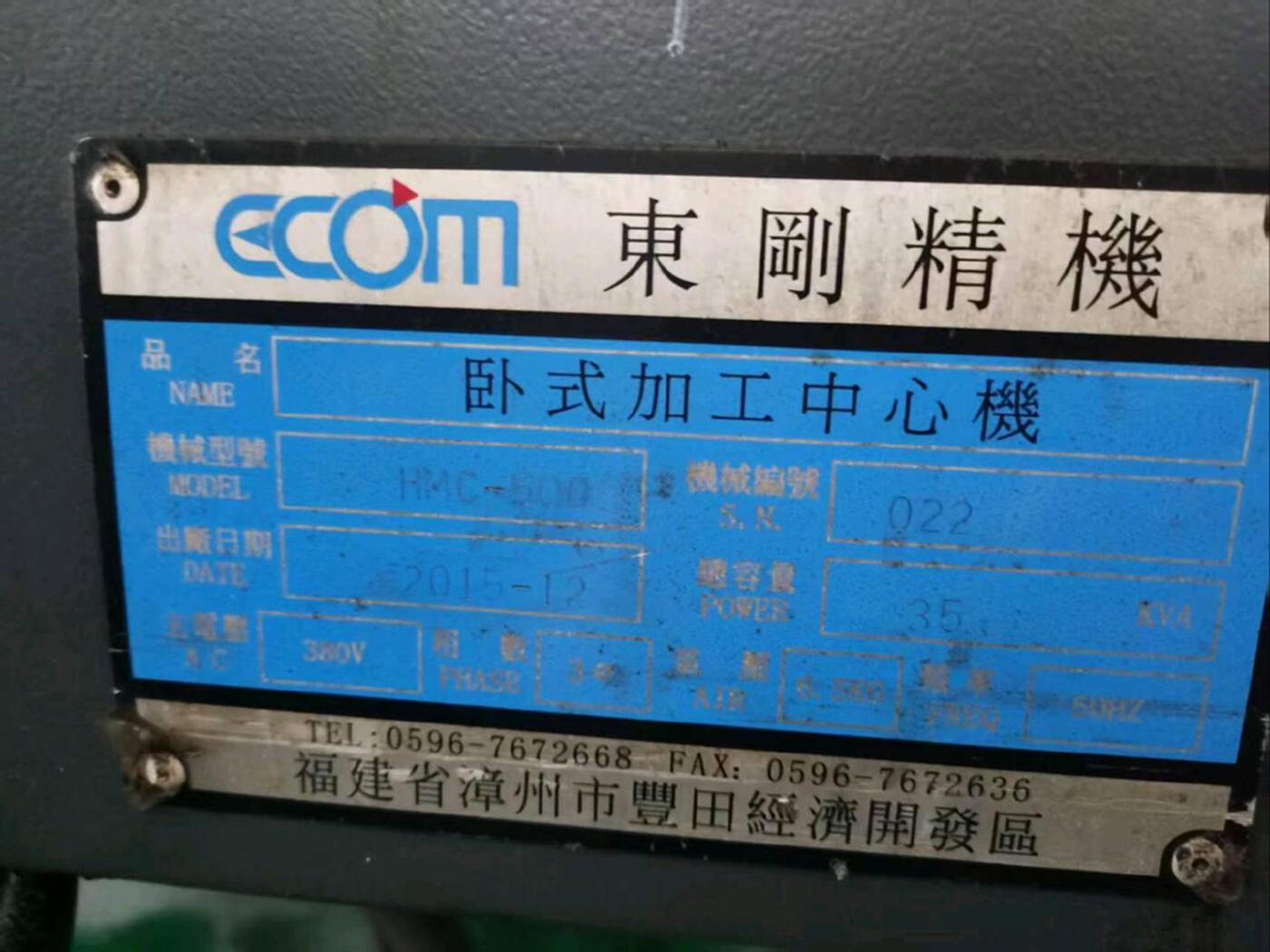 东刚精机/ECOMHMC-500卧式加工中心