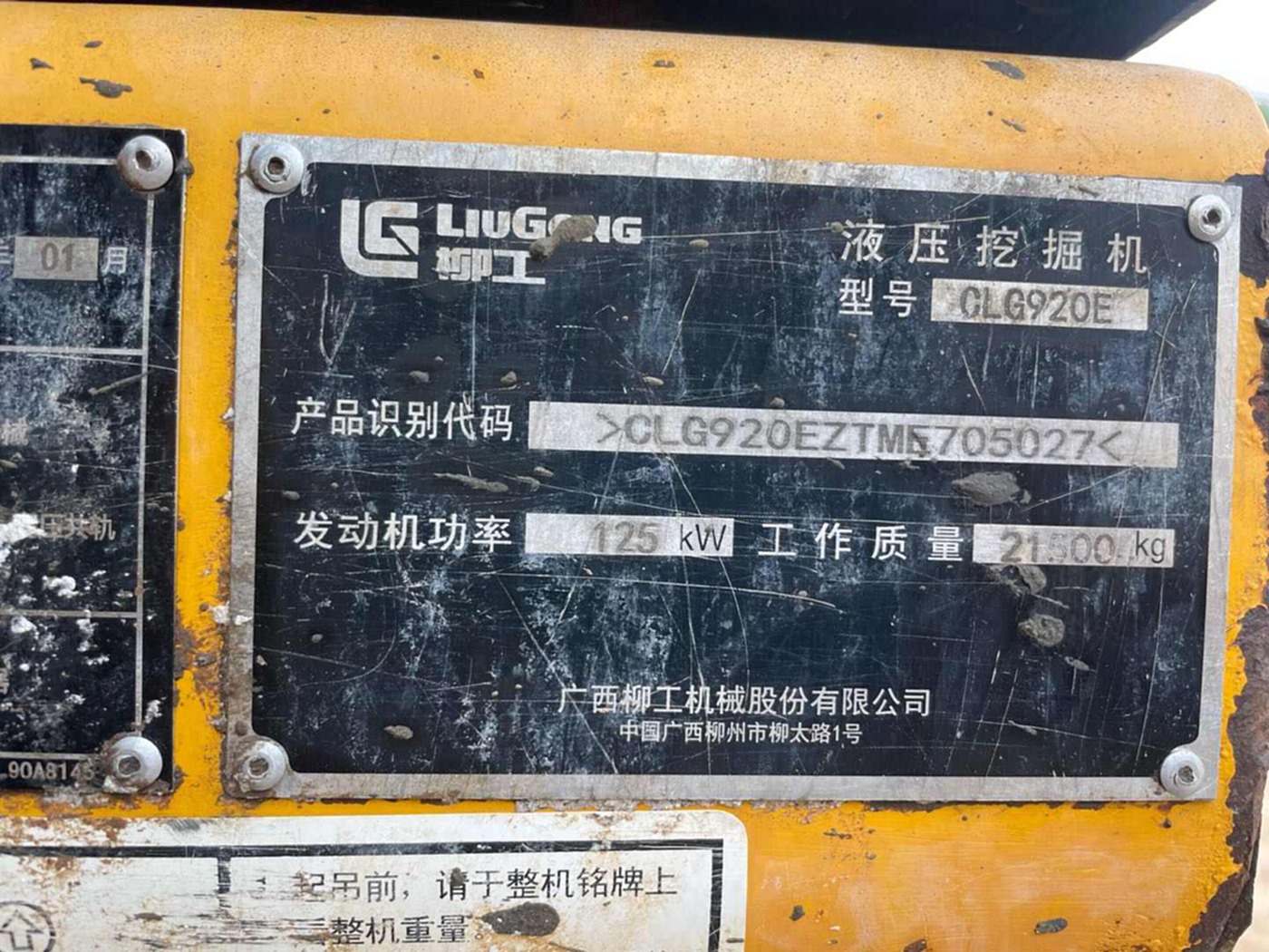 柳工CLG920E挖掘机