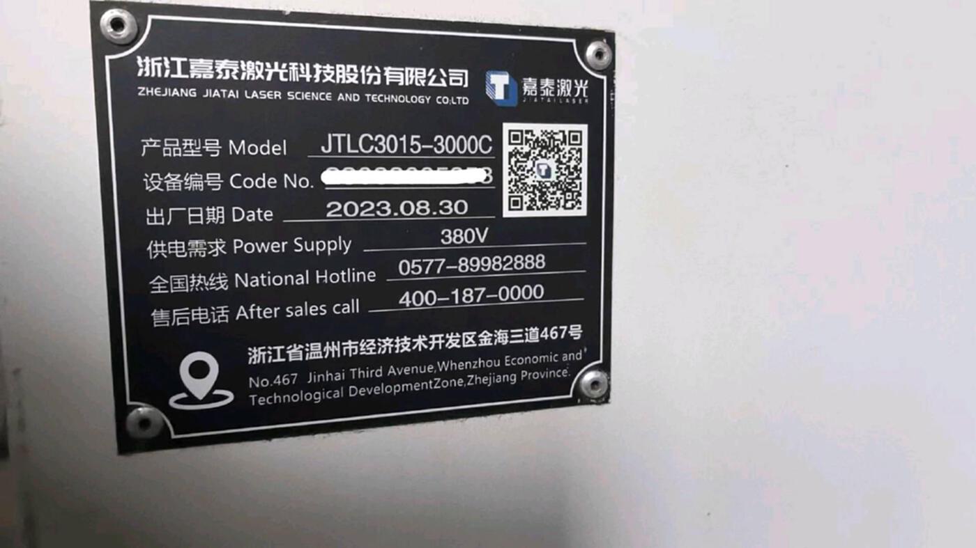嘉泰激光JTLC3015-3000C激光切割机