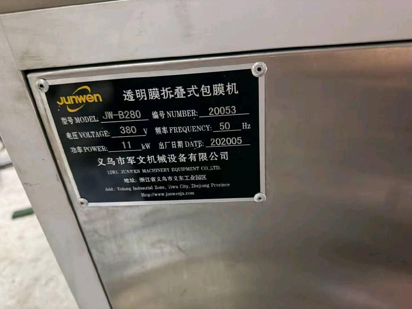 军文JW-B280包装设备