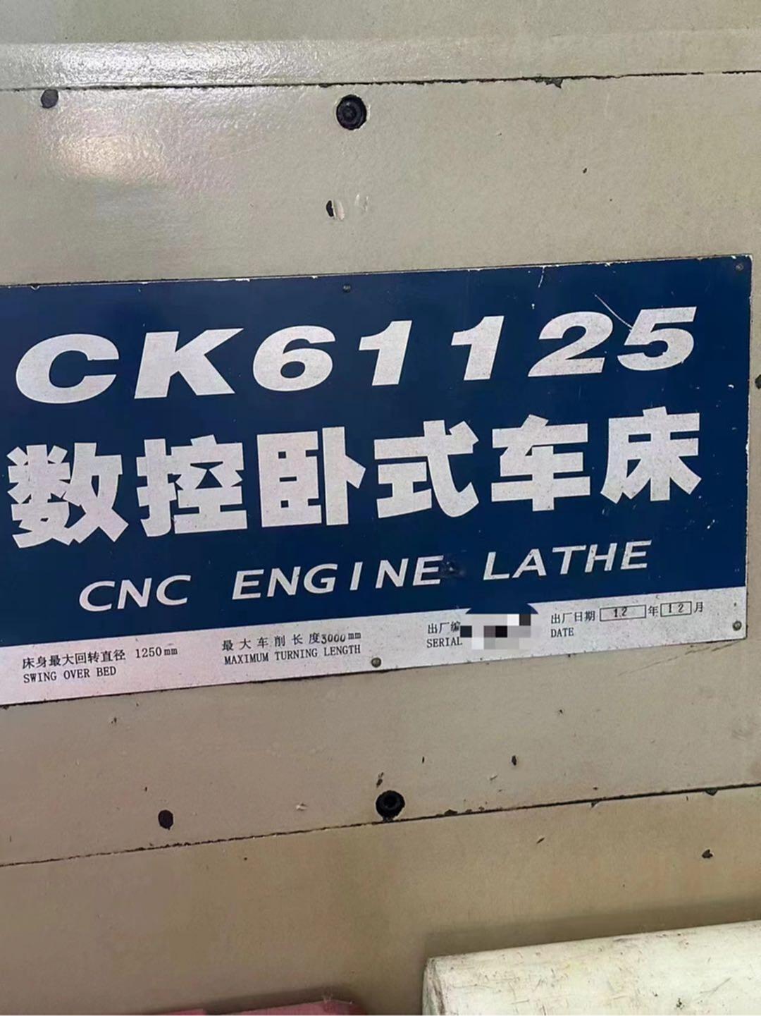 星火CK61125数控车床