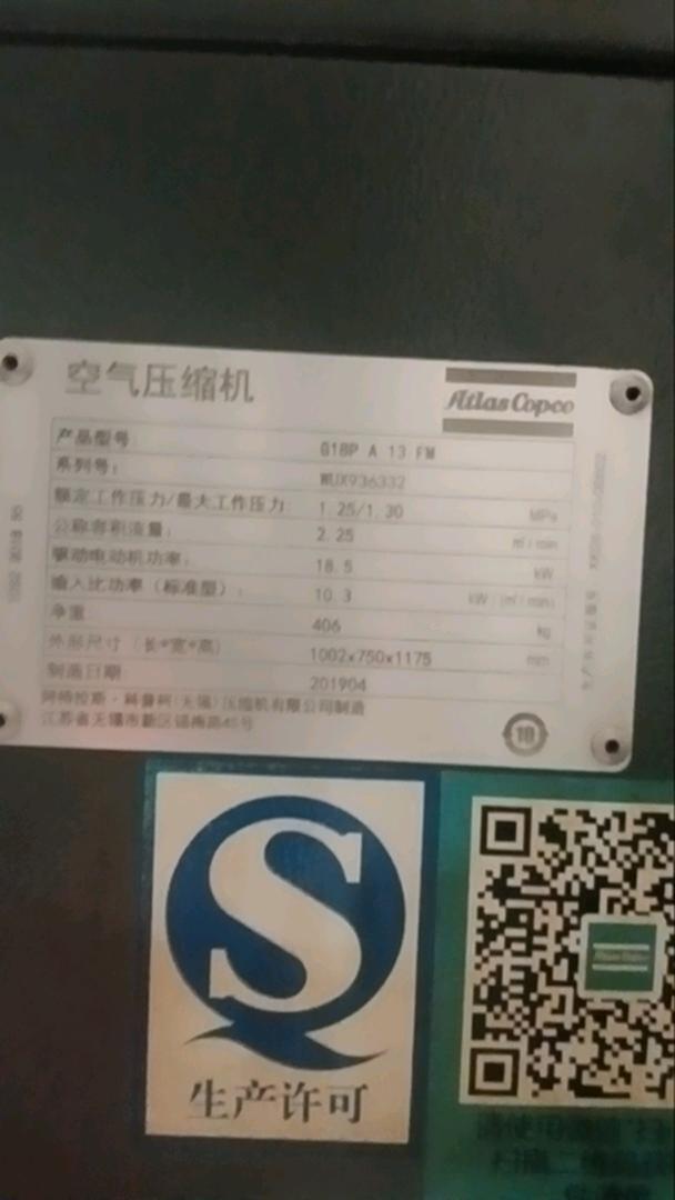 阿特拉斯G18P A 13 FM空压机