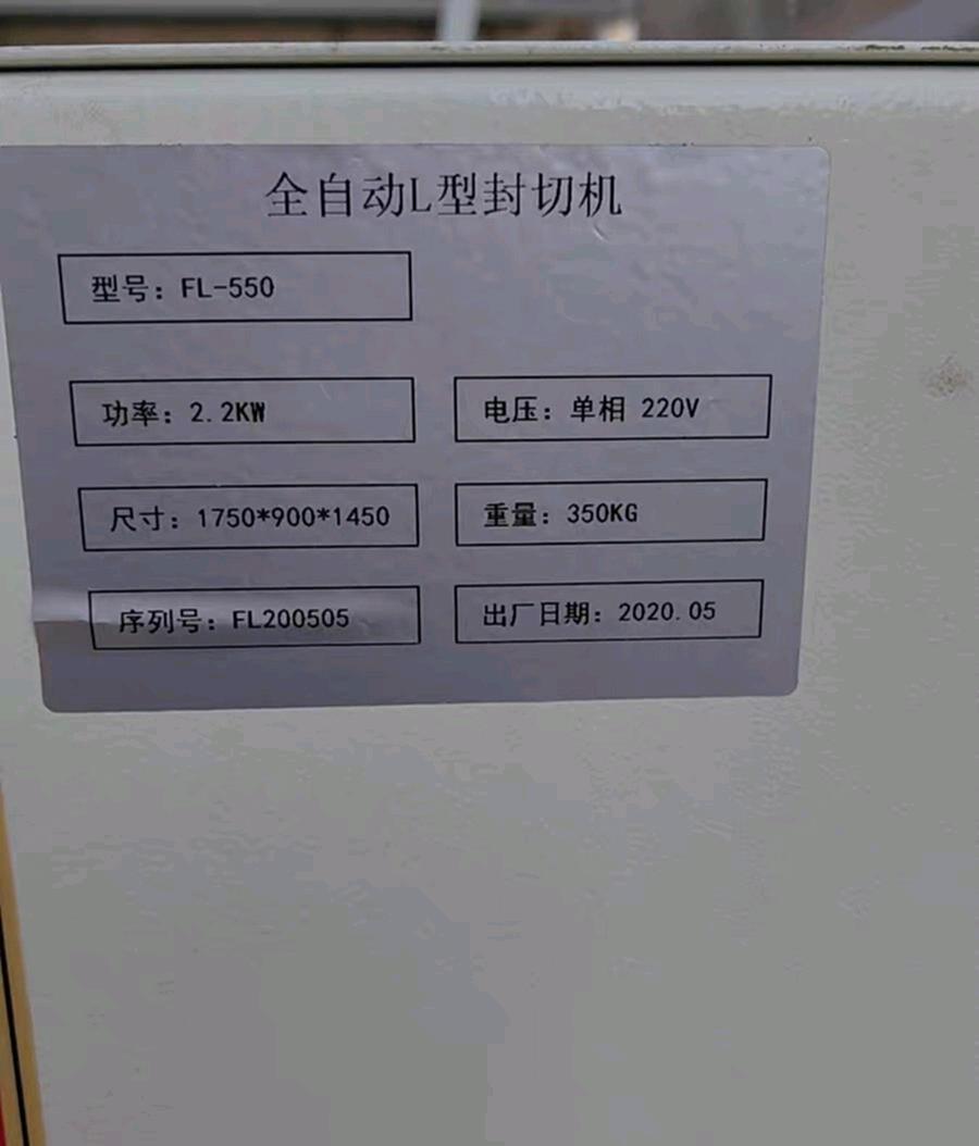 无FL-550包装设备