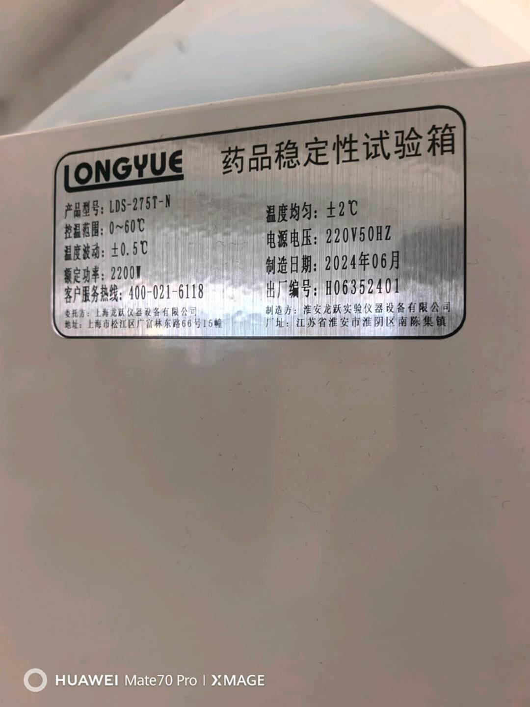 龙跃LDS-275T-N实验室设备