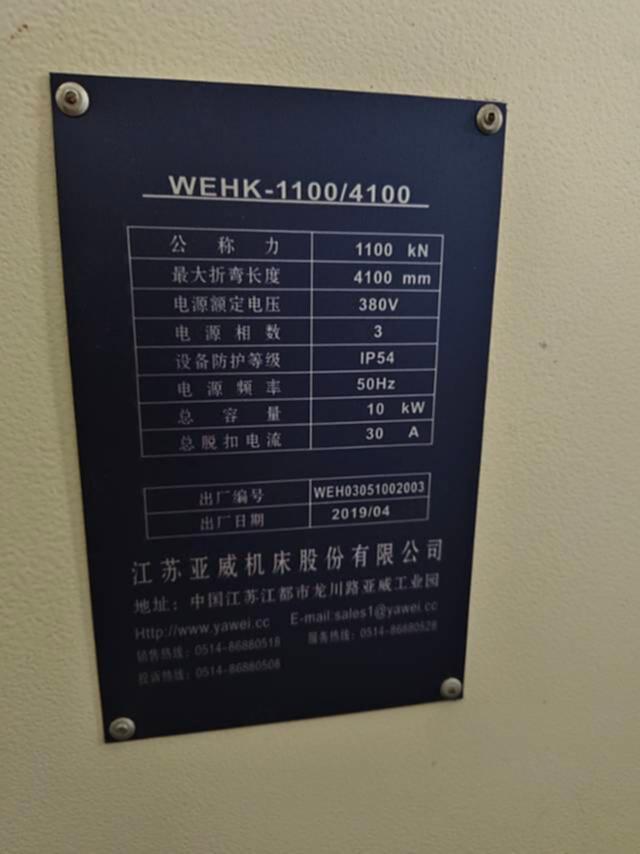 亚威WEHK-1100/4100折弯机