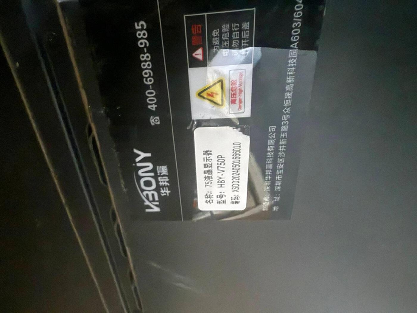 华邦源 (H3ONY)HBY-V750P其他电子生产设备