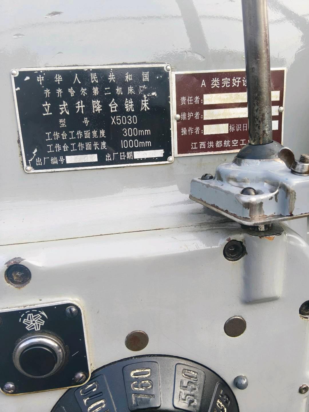 齐齐哈尔第二机床厂X5030立铣