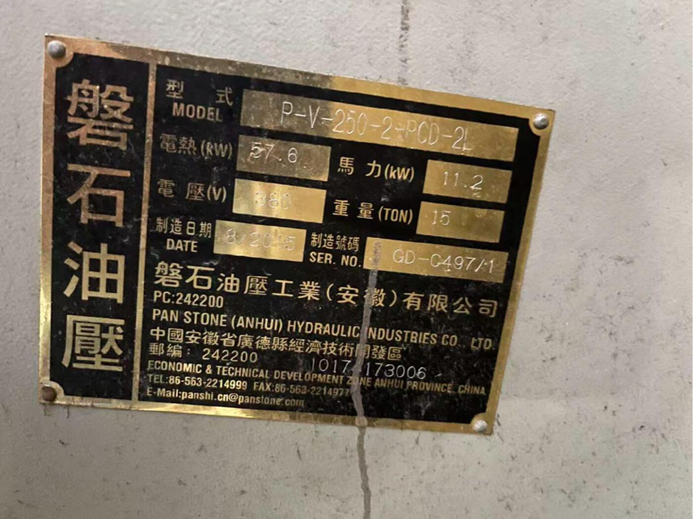 磐石(PANSTONE)P-V-250-2-PCD-2L硫化机