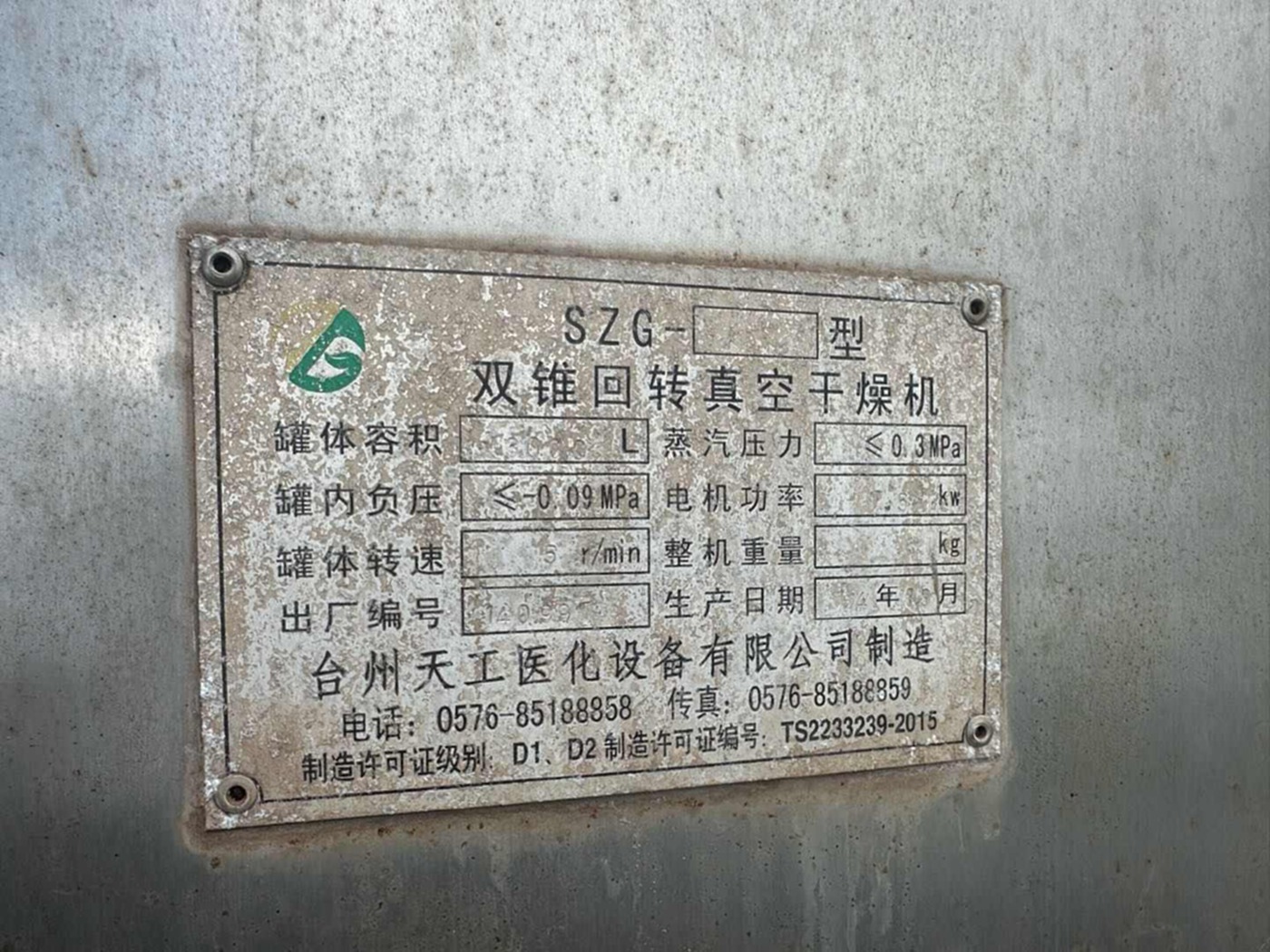 台州天工医化设备SZG型干燥机