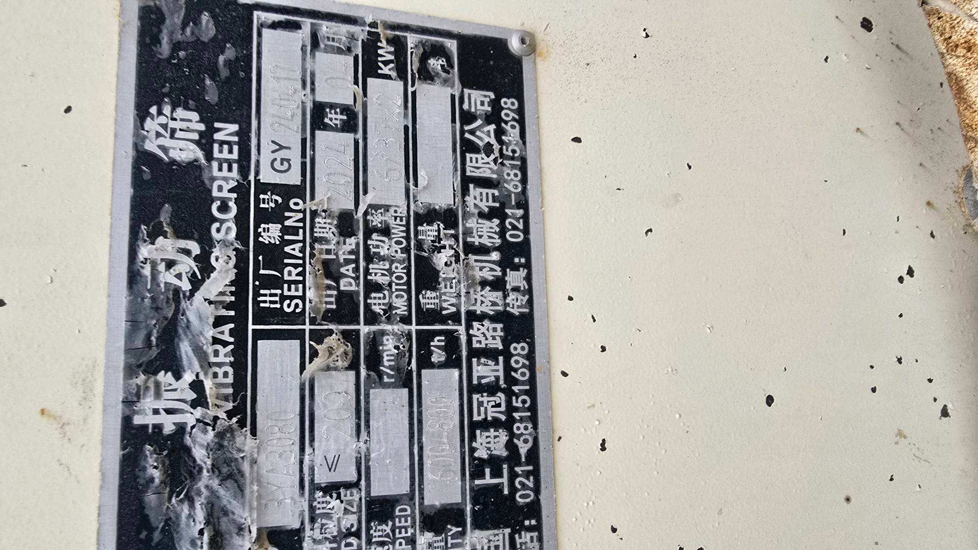 上海冠亚路桥机械GY 3YA3080振动筛