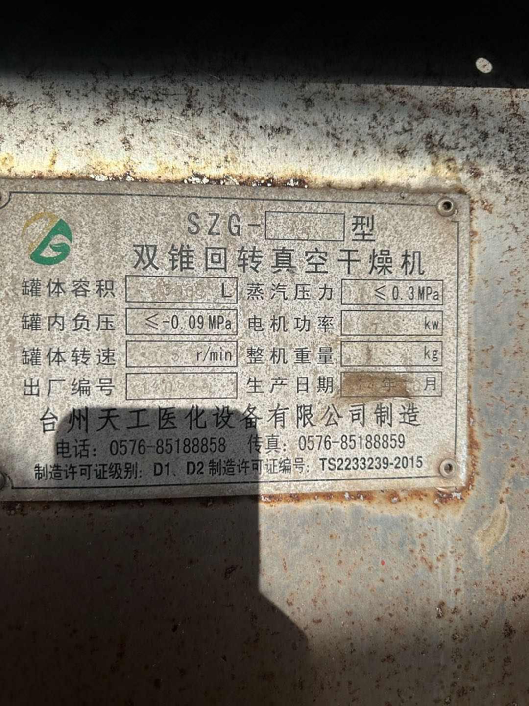 台州天工医化设备SZG型干燥机