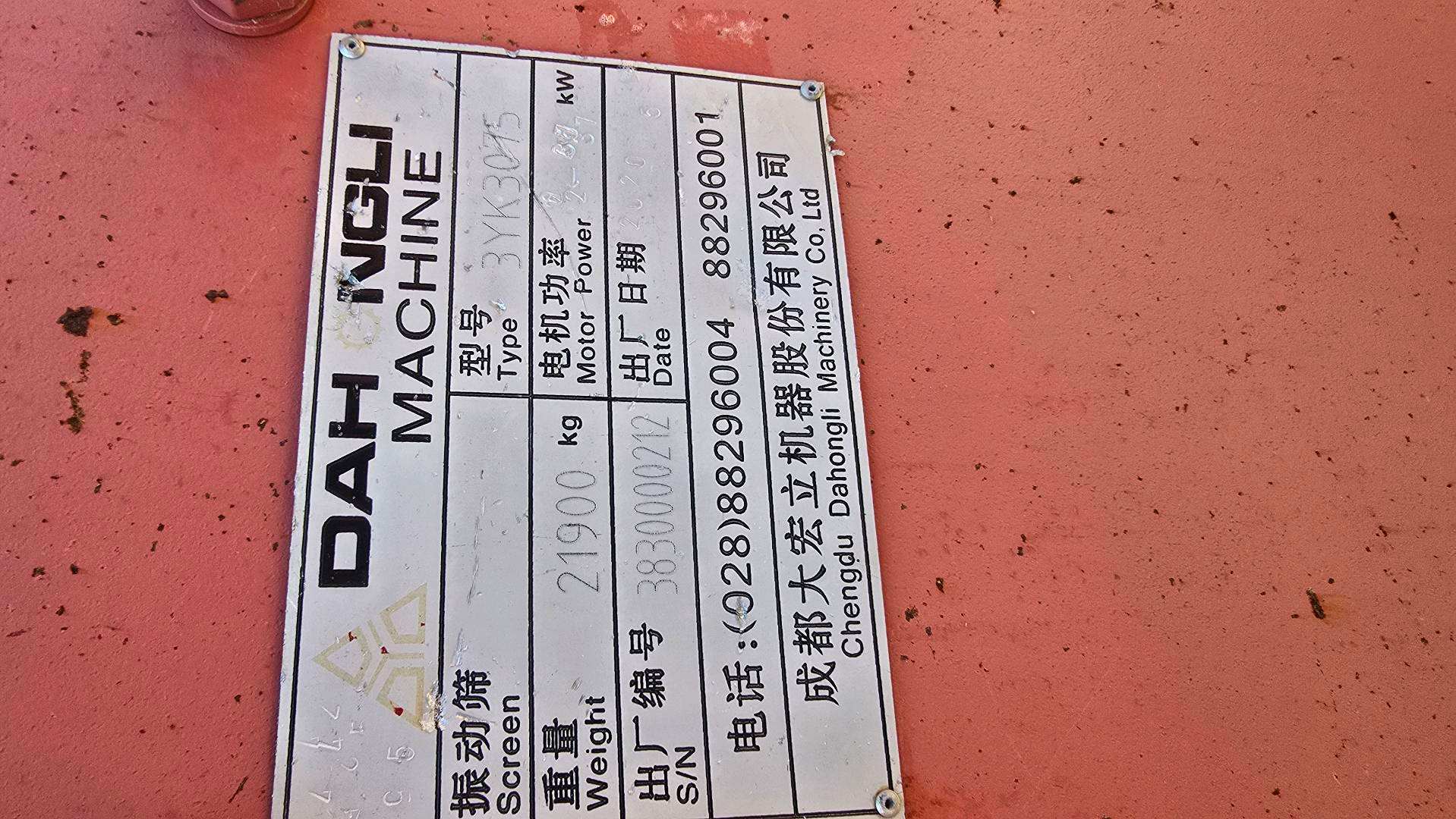 大宏立3YK3075振动筛